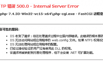 windows server 2012 php环境搭建提示FastCGI 进程意外退出